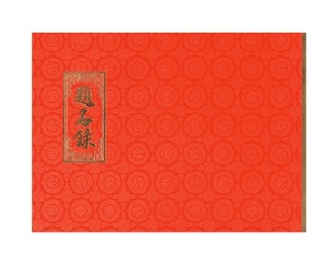 紅題名簿